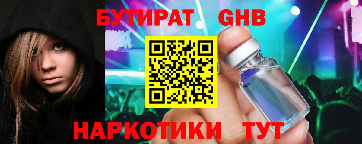 Бутират 99% Ухта
