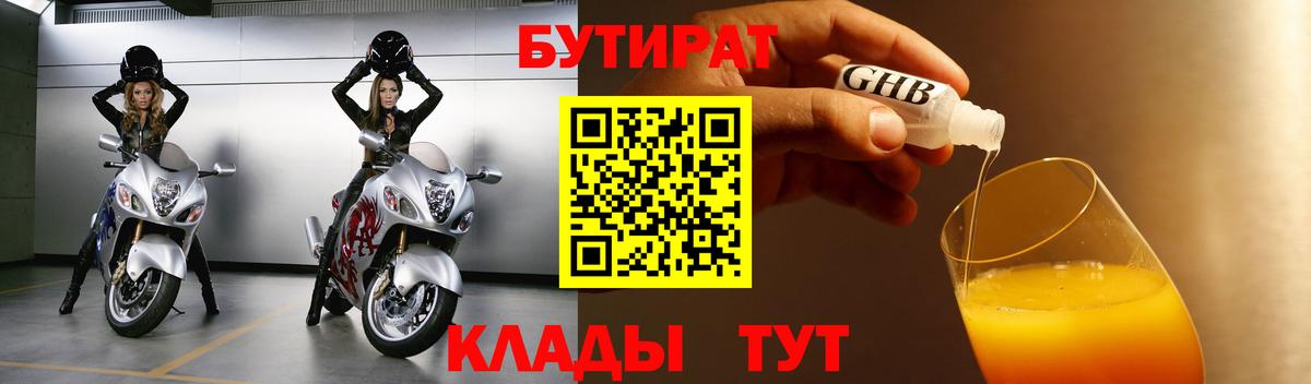 БУТИРАТ оксибутират  Вход с VPN  Ухта 