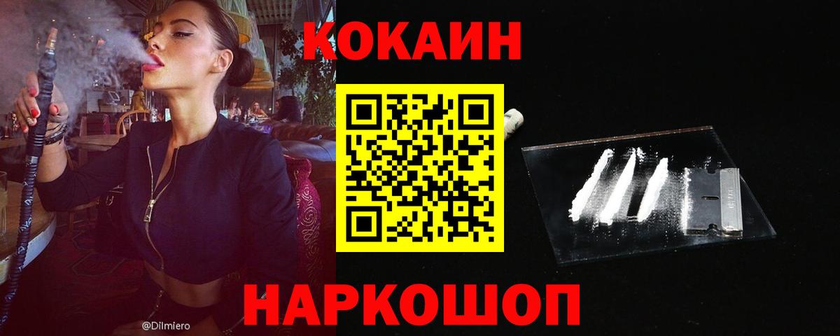 Ухта  COCAIN  Кокаин 97%  Вход с VPN  КОКАИН VHQ 