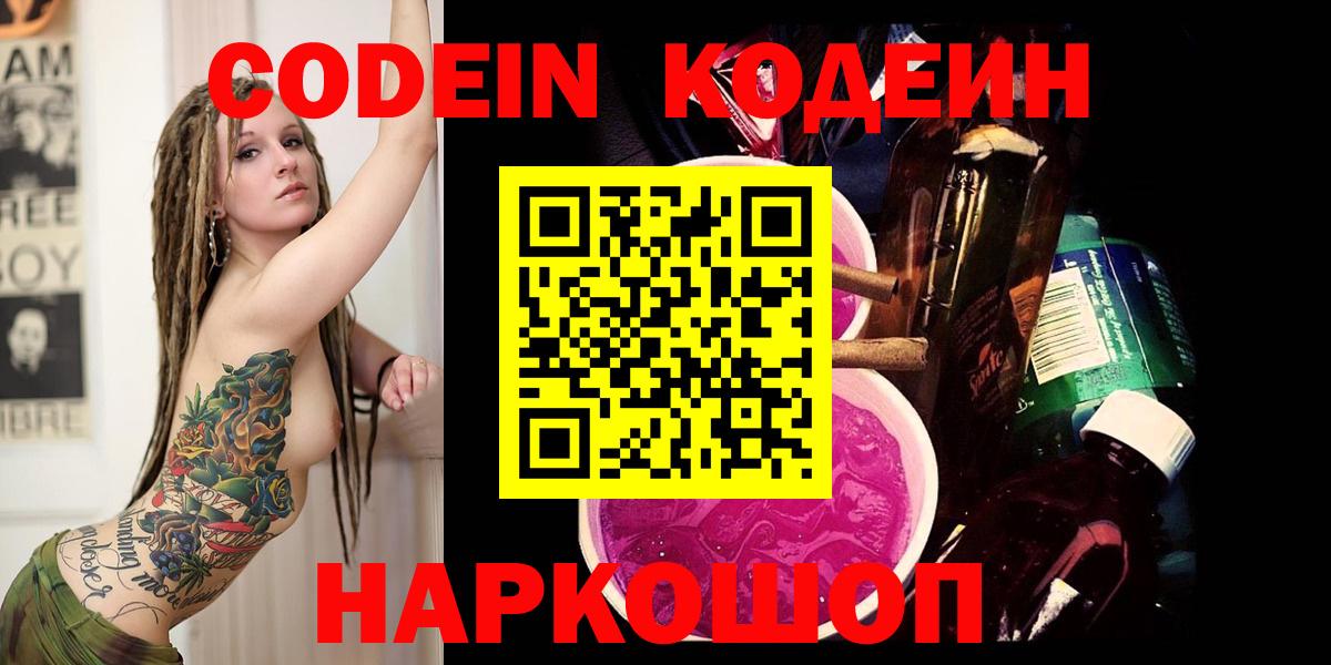 Кодеин Purple Drank  Codein Purple Drank  Вход с VPN  Ухта 