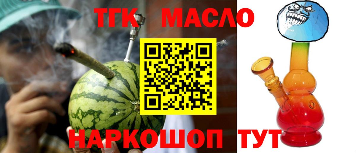 Дистиллят ТГК гашишное масло Ухта